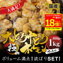 \お買物マラソンエントリーで最大P18倍/+\最大500円OFFクーポン発行中/ 国産 牛 極上 大・中トロ 食べ比べ ミックス ホルモン ( マルチョウ ) ( 400g 700g 1kg 選べる 内容量 ) もつ鍋 冷蔵 中元 ギフト お祝い