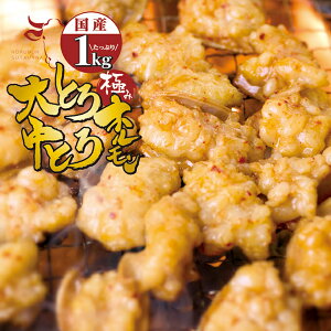 国産 牛 極上大・中トロ 食べ比べ ミックス ホルモン 1kg 附属タレ付き 150ml×2 【セット購入で増量おまけ特典】ホルモン鍋 バーベキュー BBQ ギフト 焼肉 焼肉セット 盛り合わせ もつ鍋 モツ鍋 ホルモン焼き バレンタイン ホワイトデー 卒業