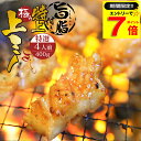 \今だけエントリーでP7倍/ 特選 特上 旨脂付き 上ミノ 400g 〜 附属タレ付き ◆選べる「タレ揉み・シロ・タレ×シロ」◆ 冷蔵 【月間優良ショップ 4度...