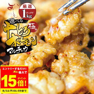 \お買物マラソンエントリーで最大P15倍/+\最大500円OFFクーポン発行中/ お値打ち 中トロ ( マルチョウ ) 上 ホルモン 1kg 附属タレ付き150ml×2 ◆選べる「タレ揉み・白ホルモン・タレ×白」◆ 冷蔵 訳あり 厳選US牛 もつ鍋 冷蔵 中元 ギフト お祝いの画像