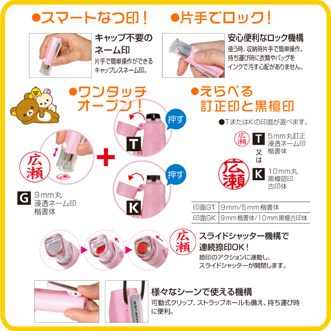 楽天市場 ポスト投函送料無料 リラックマ ツインgtgk キャップレス タニエバー ネーム印 訂正印 Gt またはネーム印 黒檀印 Gk 浸透印 認印 はんこ 印鑑 キャラクター かわいい おしゃれ ナース ナース印鑑 看護師 グッズ 文房具 ナースグッズ 大人 シャチハタ式