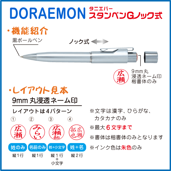 楽天市場 タニエバー ドラえもん スタンペンg ノック式 人気キャラクターシリーズ ネームペン 9mm丸 ボールペン ネーム印 浸透印 ハンコ付き ボールペン ネーム ペン 認印 かわいい べんり キャラクター キャラクターグッズ グッズ 文房具 大人 ナース ナースグッズ