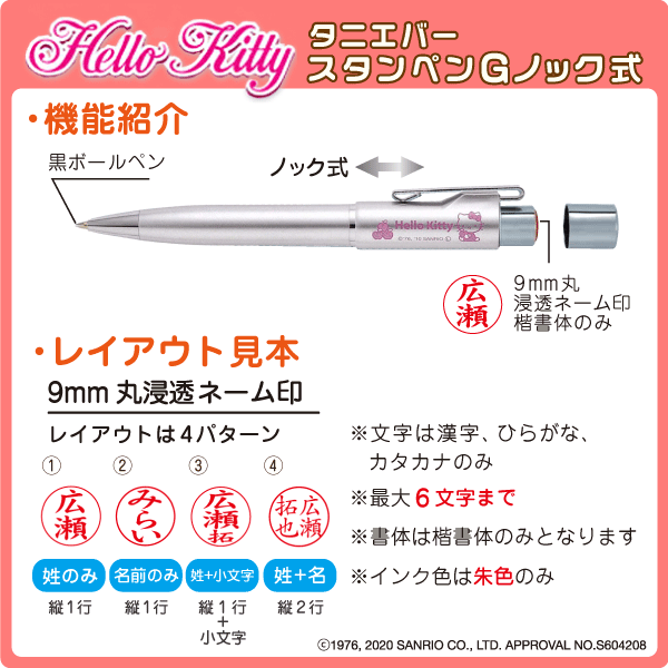 スタンペンG ノック式 キティ (ネームペン 9mm 丸 浸透ネーム印 印鑑 ハンコ付きボールペン) サンリオ キティちゃん キティーちゃん キャラクター かわいい 可愛い べんり 大人 プレゼント ナース 看護師 ナース印鑑 グッズ キティちゃんグッズ 文房具 タニエバー サンビー