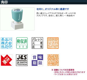 シヤチハタ 角型印 2020号(別注品)シャチハタ xスタンパー 角印 角印鑑 会社印 社印 社判 会社印鑑 法人印 法人印鑑 印鑑 店名 スタンプ はんこ はがき 封筒 領収書 暑中見舞い 年賀状 シャチハタ印鑑 べんり オーダー しゃちはた xstamper ポスト投函不可安売り 年賀状印刷 年賀状作成ソフト セール