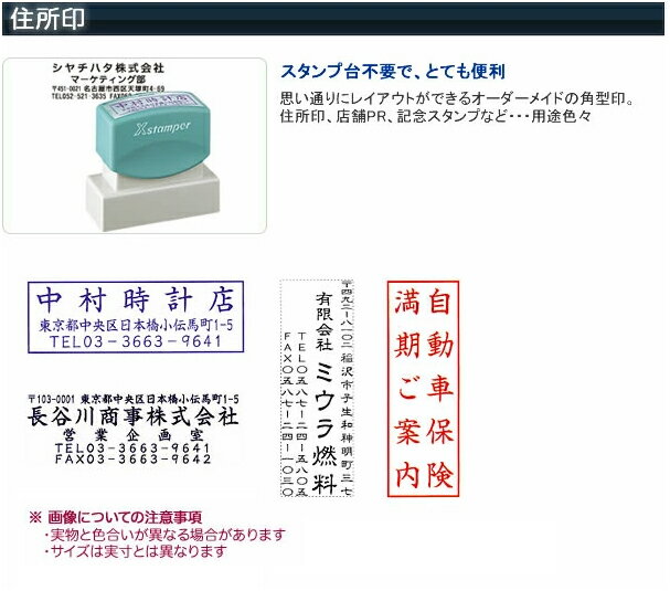 【送料無料】シヤチハタ 住所印 角型印1551号 （別注品タイプ）ポスト投函不可 シャチハタ xスタンパー スタンプ オーダー はがき ハガキ 封筒 暑中見舞い 年賀状 べんり 印鑑 はんこ 住所印鑑 会社印 領収書 しゃちはた