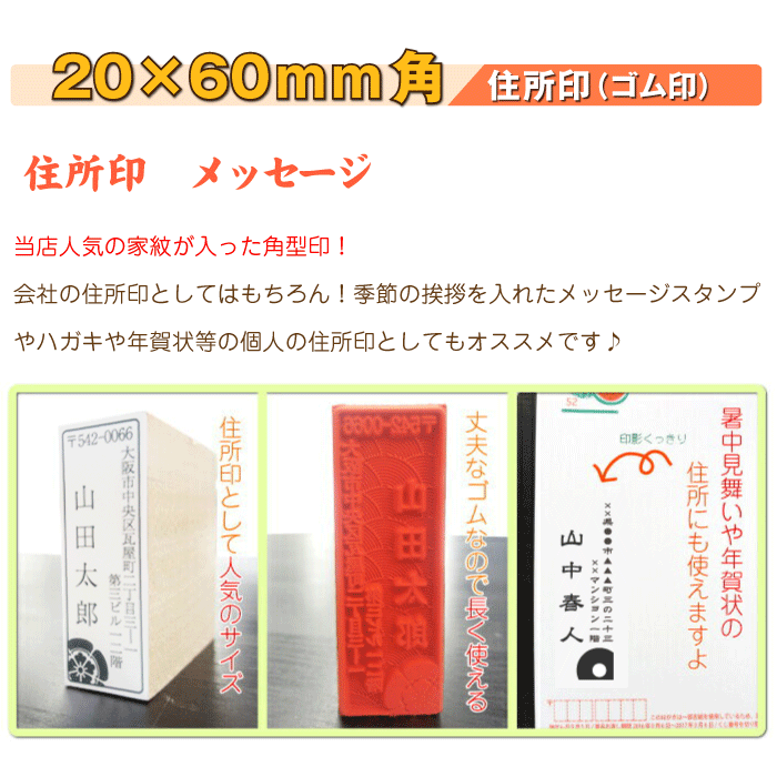 【ポスト投函送料無料】【家紋入 住所印 2060号】ゴム印 オーダー 印鑑 はんこ 住所 角型印 角印 住所印鑑 はがき 封筒 暑中見舞い 残暑見舞い 年賀状 年賀状住所印 手紙 絵 スタンプ オリジナル おしゃれ 会社 戦国武将 武士 戦国大名 偉人 はんこ 大名 侍 グッズ 縦 横 2