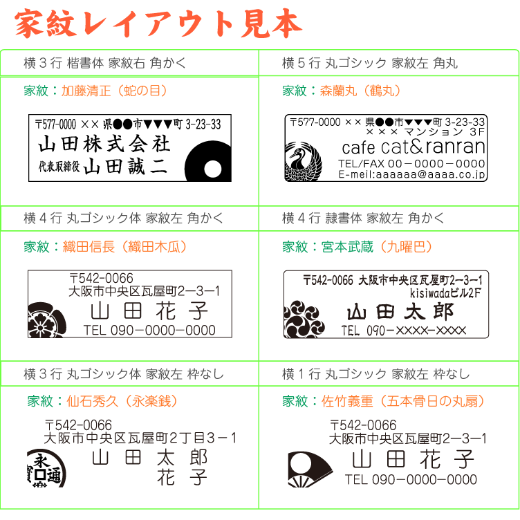 【ポスト投函送料無料】【家紋入 住所印 2060号】ゴム印 オーダー 印鑑 はんこ 住所 角型印 角印 住所印鑑 はがき 封筒 暑中見舞い 残暑見舞い 年賀状 年賀状住所印 手紙 絵 スタンプ オリジナル おしゃれ 会社 戦国武将 武士 戦国大名 偉人 はんこ 大名 侍 グッズ 縦 横 3