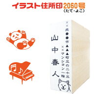 角型ゴム印2060号サムネイル