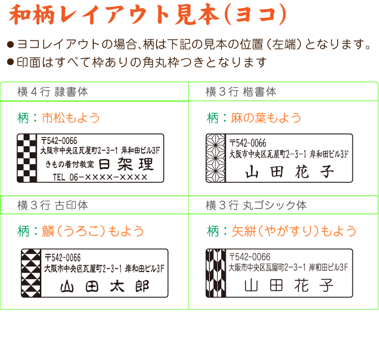 楽天市場 和柄 住所印 60号 ゴム印 住所 住所印鑑 角型印 はがき 封筒 和模様 麻の葉 市松 暑中見舞い 残暑見舞い 年賀状 年賀状住所印 絵 スタンプ メッセージスタンプ オーダー はんこ 印鑑 仕事 会社 店 手紙 挨拶状 縦 横 送料無料 スタンプラボ インフィニティ