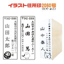 楽天スタンプラボ インフィニティ【イラスト 住所印 2060号】ゴム印 住所 住所印鑑 角型印 はんこ 印鑑 ハガキ はがき 封筒 年賀状 暑中見舞い 残暑見舞い 絵 スタンプ かわいい イラストスタンプ オーダー オリジナル 会社 店 ねこ ネコ 猫 犬 パンダ 動物 花 キャラクター 手紙 縦 横 年賀状作成 送料無料