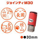 【送料無料】 イラストスタンプ ジョインティ ●M30 （スタラボver） はんこ 印鑑 シャチハタ式 回転ゴム印 べんり かわいい ハンコ スタンプ イラスト イラストスタンプ 先生 評価印 動物 鳥 猫 パンダ みました 確認 済 ごほうび スタンプラリー 学習 宿題 先生ハンコ 先生