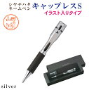 【送料無料】シヤチハタ ネームペン キャップレス S イラストスタンプ Ver.（シルバー別注品）(※イラスト入タイプです) シャチハタ ネーム印 浸透印 認め印 認印 しゃちはた 印鑑 猫 動物 キャラクター かわいい おしゃれ べんり ギフト みましたハンコ ポスト投函不可 ht