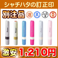 ●シャチハタ ネーム6(別注品タイプ)6mm丸【訂正印/シヤチハタ/印面付き/浸透印/認め印/訂正印/判子/はんこ/スタンプ/ハンコ/かわいい】
