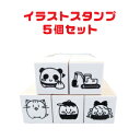 【ポスト投函送料無料】【イラストスタンプ 5個セット】 キッズネーム お名前 1cm角 イラスト ゴム印 スタンプ はんこ 入学準備 入園準備 入園 入学 スタンプカード用スタンプ 手帳 ハート リボン いちご うさぎ スター ねこ 犬 タグ タグ用 服 kp