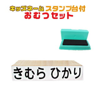 【ポスト投函送料無料】お名前スタンプ【おむつセット】マルチスタンプ台付き おなまえスタンプ 名前スタンプ ゴム印 はんこ 入園 入園準備 保育園 幼稚園 出産祝い おむつスタンプ こども 赤ちゃん お名前はんこ 名前 スタンプ インク台 布 オムツ用 入園グッズ 特大 op