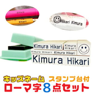 ■この商品を買った人はこちらの商品にも興味を持っています。 ローマ字スタンプ3本のみのお手頃なセット!【お名前スタンプローマ字セット】 スタンプ2本にスタンプ台のセット【おためしセット】 【お名前スタンプ補充インク】 【お名前 英語 えいご...