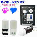 ゴルフボールスタンプ 【定型外送料無料】マイボールスタンプ （イラストタイプ） ゴルフボールスタンプ マーク 目印 かわいい イラスト はんこ ゴルフ ボール 卓球 ピン球 ピンポン玉 スタンプ ゴルフグッズ 名入れ 小物 プレゼント 実用的 男性 プチギフト ヒカリスタンプ ゴルフ好き x5