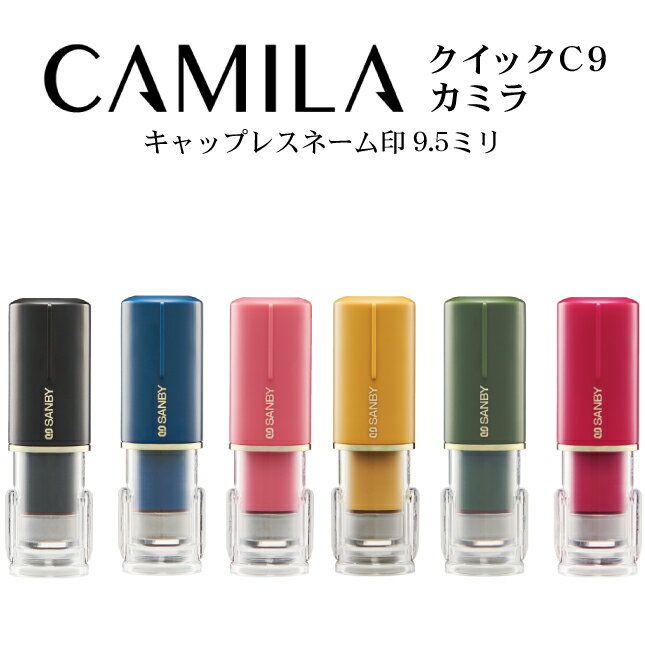 【ポスト投函送料無料】【クイックC9 カミラ 既製品】 CAMILA 丸型 9.5mm キャップレス ネーム印 認印 認め印 浸透印 印鑑 スタンプ 判子 はんこ かわいい おしゃれ べんり ナース ナースグッズ ナース印鑑 看護師 おしゃれハンコ かわいいハンコ サンビー