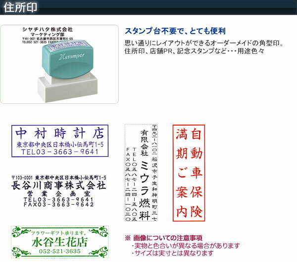 【宅配送料無料】シヤチハタ 住所印 2060号(別注品)シャチハタ xstamper xスタンパー 角型印 スタンプ 判子 はんこ 印鑑 オーダー はがき ハガキ 封筒 暑中見舞い 年賀状 年賀状住所印 挨拶状 住所印鑑 会社印 領収書 べんり しゃちはた 浸透印 アドレス印 ポスト投函不可バーゲン 年賀状印刷 年賀状作成ソフト セール