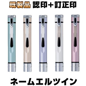 【ポスト投函送料無料】シヤチハタ ネームエルツイン （既製品タイプ）シャチハタ 訂正印 6mm 認印 9mm はんこ 印鑑 ネーム印 浸透印 認め印 ツインネーム セット おしゃれ べんり シャチハタ しゃちはた 6ミリ 9ミリ シャチハタ6 シャチハタ9 訂正印付き