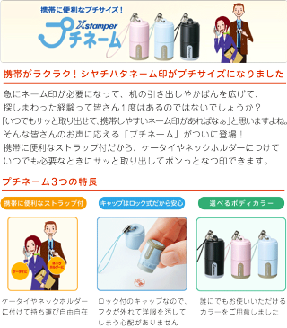シヤチハタ プチネーム(別注品タイプ)9mm 印面付き 浸透印 認印 認め印 ネーム印 判子 印鑑 かわいい おしゃれ はんこ 判子 べんり オーダー シャチハタ しゃちはた ナースグッズ ナース 看護師 グッズ かわいいハンコ