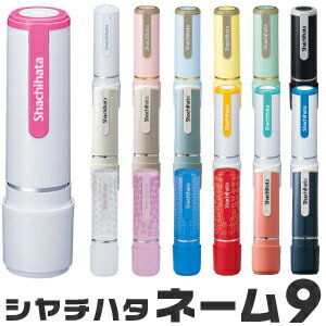 【ポスト投函送料無料】シヤチハタ ネーム9（別注品）シャチハタ 9.5mm ネーム印 浸透印 認め印 認印 判子 スタンプ 印鑑 はんこ ハンコ かわいい べんり おしゃれ 売れ筋商品 オーダー しゃちはた xスタンパー xstamper かわいいハンコ x スタンパーネーム印 本体