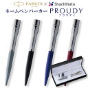 【送料無料】【シヤチハタ ネームペン パーカー プラウディCT】シャチハタ PARKER ネーム印 浸透印 印鑑 付き ボールペン ハンコ付きボールペン 判子 ...