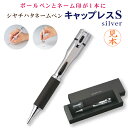 【送料無料】シヤチハタ ネームペン キャップレスS シルバー（別注品）シャチハタ キャップレス ハンコ付きボールペン ネーム印 浸透印 印鑑 認印 ハンコ おしゃれ かわいい プレゼント 看護師 男性