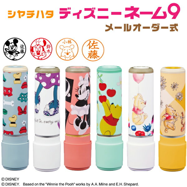 【ポスト投函 送料無料】シヤチハタ ディズニー ネーム9 【※メールオーダー式】シャチハタ 9.5mm 印鑑 ネーム印 シャチハタネーム9 認印 判子 はんこ スタンプ キャラクター グッズ ミッキーマウス ミッキー ミニー プーさん 可愛い べんり おしゃれ シャチハタ印鑑 ht