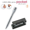 【送料無料】シヤチハタ ネームペン ポケット シルバー(別注品)シャチハタ ハンコ付きボールペン ネーム印 浸透印 多機能ペン 印鑑 判子 認印 スタンプ おし...
