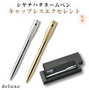 【送料無料】シヤチハタ ネームペン キャップレス エクセレント デラックス (別注品)シャチハタ ハンコ付きボールペン ネーム印 浸透印 多機能ペン 印鑑 判子...