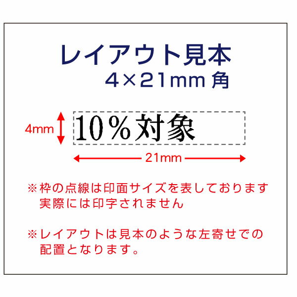 定形【10%対象 シャチハタ 科目印 4×21...の紹介画像2