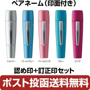 【ポスト投函送料無料】シャチハタ ペアネーム(別注品タイプ)9mm認印+6mm訂正印