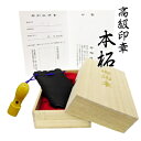 印鑑 法人印鑑 実印 本柘 天丸 18.0mm 桐箱付き 配送料無料