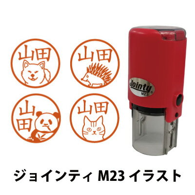Jointy ジョインティ 丸型印 M23 別注品 動物 イラスト入り 23mm 定型外郵便 送料無料