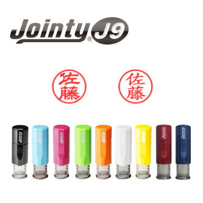 Jointy ジョインティ J9 別注品 10mm ポ