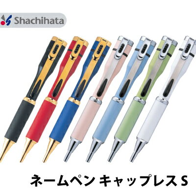 シャチハタ ネームペン キャップレス S カラー 既製品/別注品 送料無料 ht rap