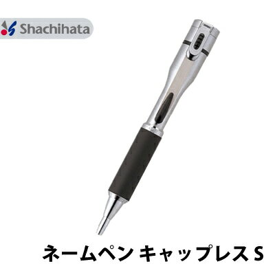 シャチハタ ネームペン キャップレス S シルバー 既製品/別注品 送料無料 ht rap