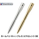 シヤチハタ ネームペン キャップレス エクセレント デラックス 既製品/別注品 シャチハタ 送料無料 ht