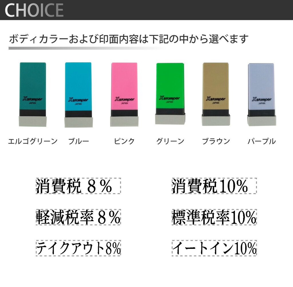 【消費税 軽減税率 対策用】シャチハタ Xスタンパー 角型印 科目印 4×21mm 別注品