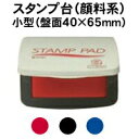 サンビー スタンプ台 小型 盤面40×65mm 顔料系 ht kp