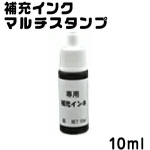 商品詳細 商品名：マルチスタンプ用　補充インク（黒インク） 備考：この商品はポスト投函で発送できます 商品の特徴・関連ワード おなまえスタンプ 小学校 小学生 保育園 保育所 マルチスタンプ用 補充インキ 補充 インク 黒色 10ml ハンコ はんこ プレゼント お祝い キッズ 赤ちゃん 幼児 ベビー 入学 入園 準備 名前 こども 子供 布 おむつ 便利宅配送料の追加はこちら 小型宅配送料の追加はこちら