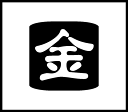 手帳ワンポイントスタンプ 金 手帳 スタンプ ネコポス発送OK