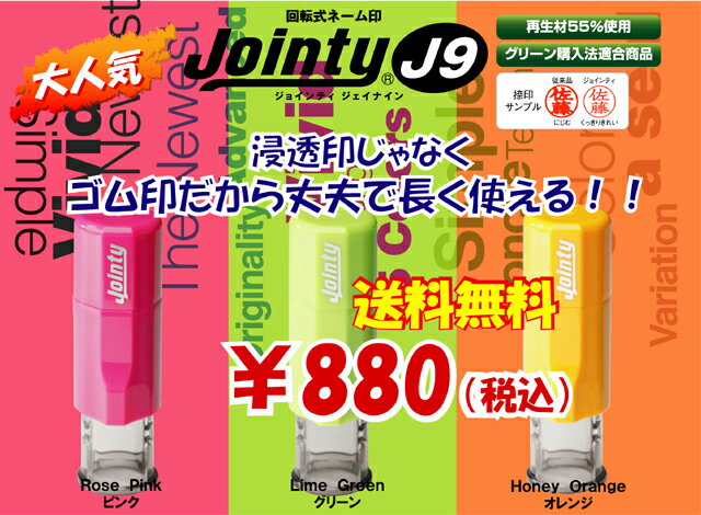 お名前スタンプ おなまえスタンプ キャップレス ジョインティ J9 朱肉不要ネーム印 シャチハタ 式Joint..