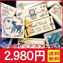 【送料無料】メルヘン 手芸スタンプ 10点セット♪手作り大好きさんにや可愛い物大好きさんにオススメ♪タグ作りにも大活躍【YDKG-k】【ky】