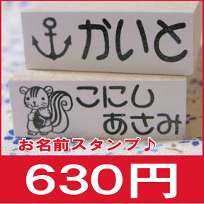 お名前スタンプ ビック ネーム スタンプ オーダー オリジナルスタンプ