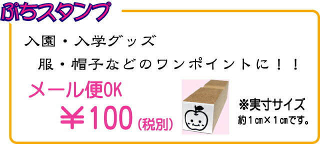 ぷちスタンプ ワンポイント 手帳 スタンプ ネコポス発送OK