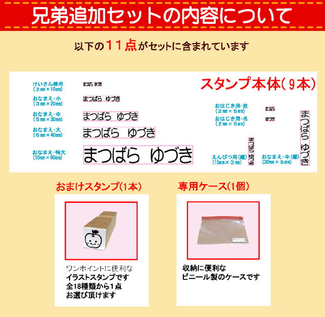 お名前スタンプ セット 兄弟/姉妹追加セット お名前付け 名前 スタンプ オーダー プレゼント オリジナルスタンプ