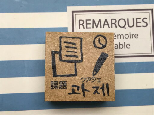 【ネコポス発送OK!】韓国語スタンプ ハングルスタンプ 【ネコポス発送OK!】韓国語スタンプ ハングルスタンプ
