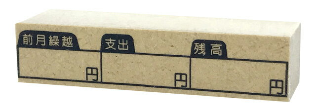 【ネコポス発送OK！】家計簿スタンプ 手帳 スタンプ